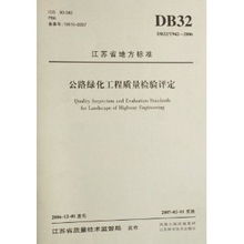 江蘇省DB32/T 942-2006公路綠化工程質(zhì)量檢驗評定標準解讀及其在建筑工程質(zhì)量檢測評估中的應(yīng)用