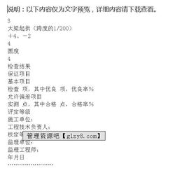 抬梁式梁類構件分項工程質量檢驗評定表在建筑工程質量檢測及評估咨詢中的應用