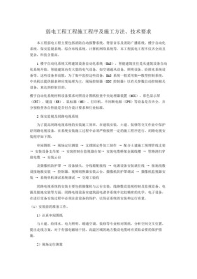 弱電施工標準及技術要求